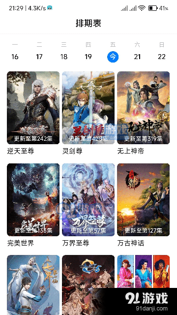 爱饭影视v3.2.9截图2