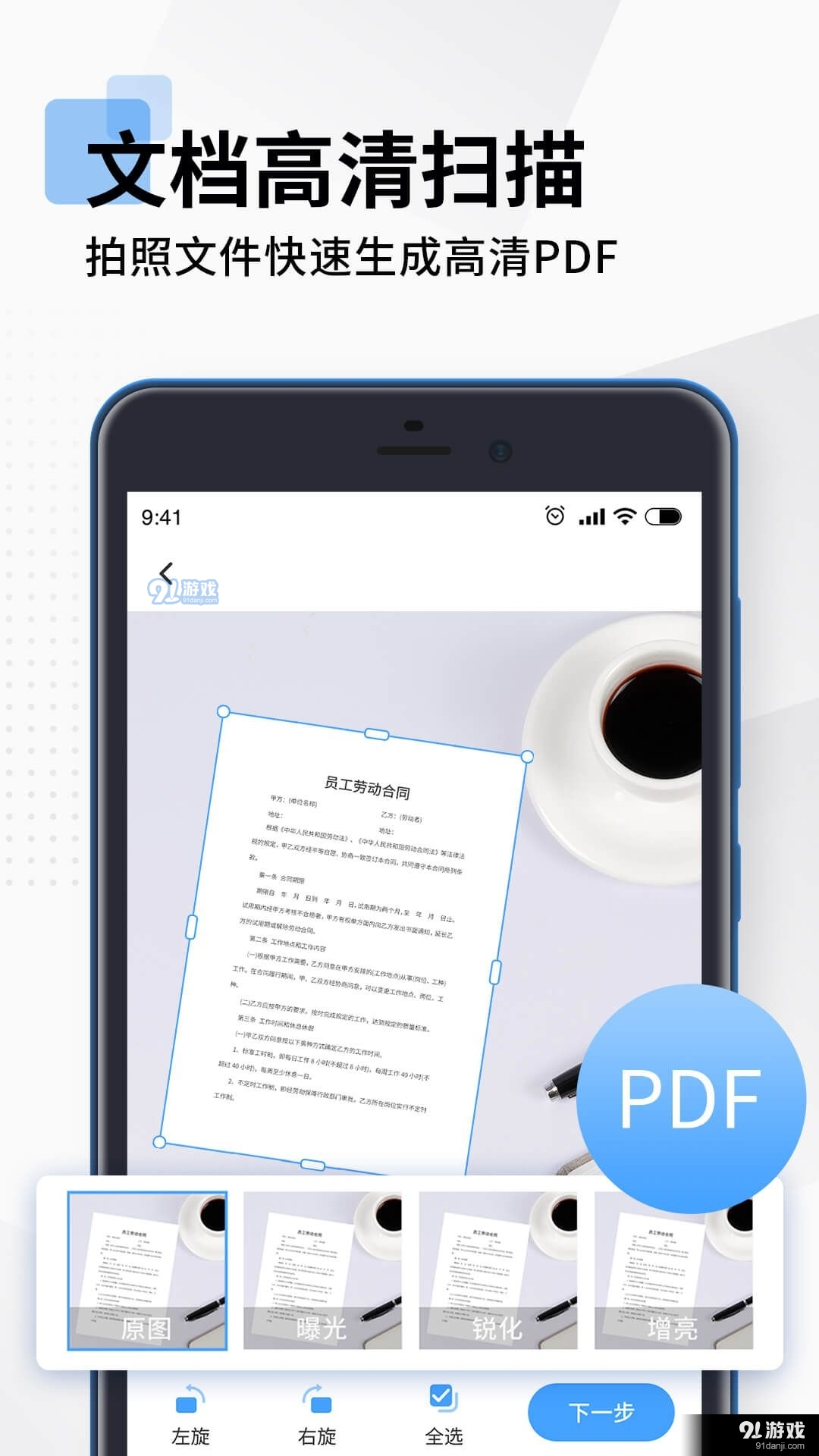 全能扫描PDFv1.3.4截图4