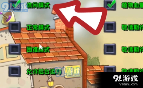 植物大战僵尸杂交版免费版v1.6截图2