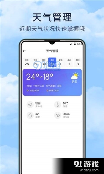 博肖天气v1.3.5截图1