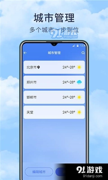 博肖天气v1.3.5截图2