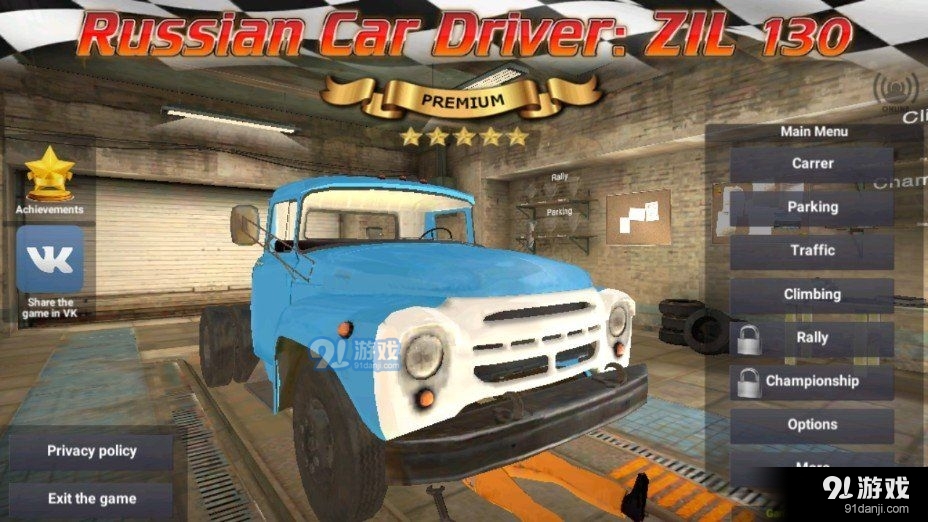 俄罗斯卡车驾驶员v1.4.9截图3