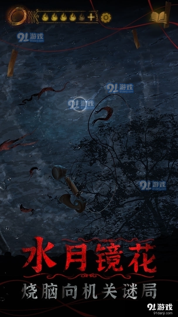 纸嫁衣4正式版v1.0.4截图1