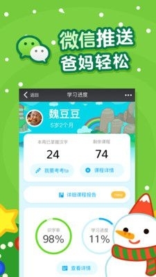 书声儿童识字正版v2.54.5截图4
