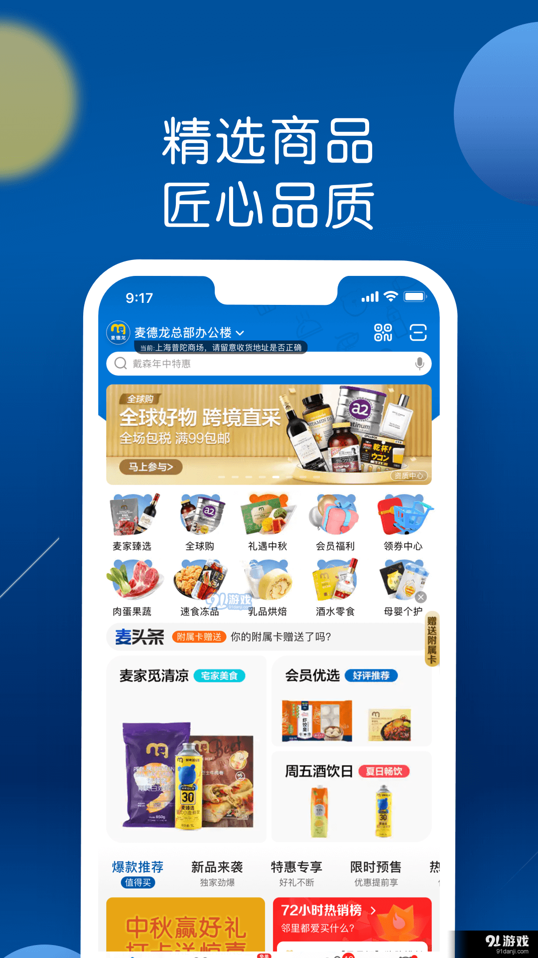 麦德龙v2.3.8截图3