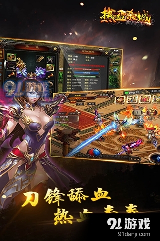 热血杀城v0.6.0.57截图3