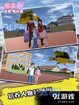 樱花校园模拟器v1.36.20截图2