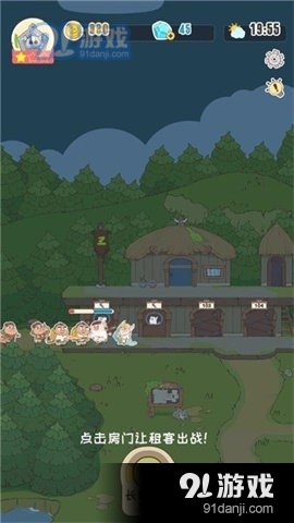 房东是魔王v1.3.5截图3