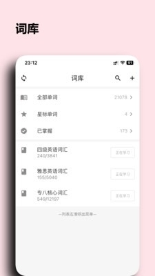 桌面单词v1.1.9截图3