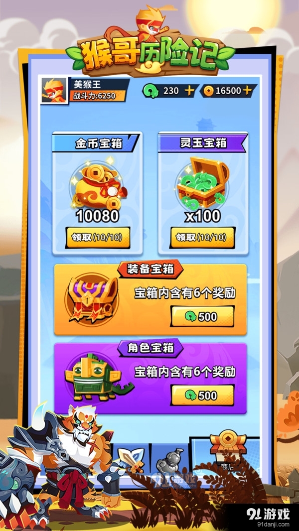 猴哥历险记v1.3.4截图5