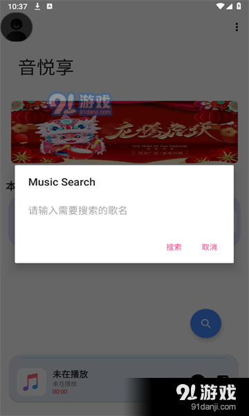 音悦享官网v1.14截图2