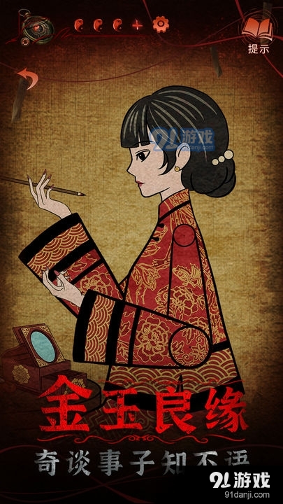纸嫁衣4红丝缠v1.0.4截图3