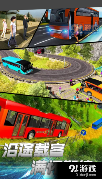 客运真实模拟v1.3.5截图3