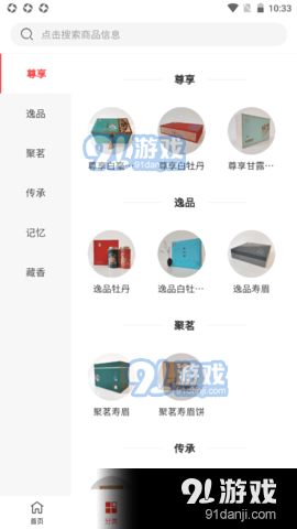 五丰茶行商城v1.4.12截图2