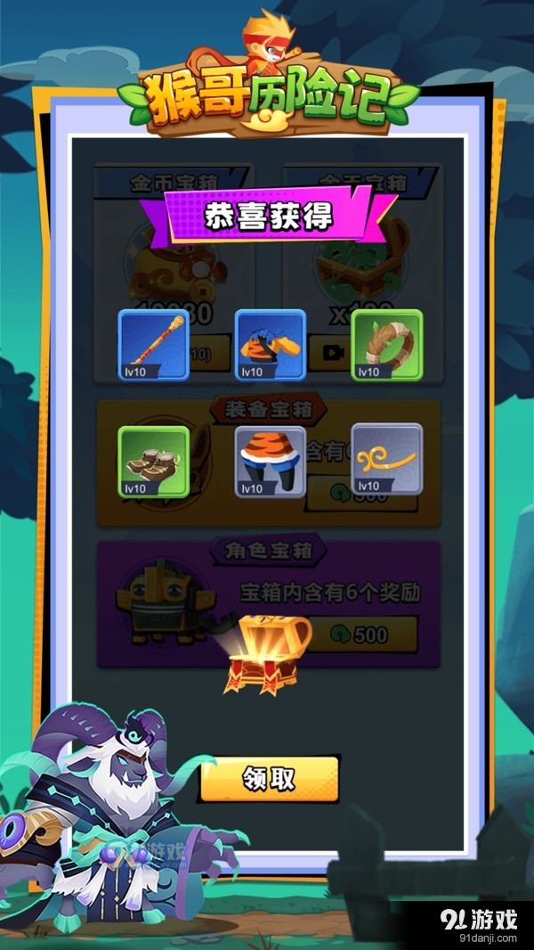 猴哥历险记v1.3.4截图4