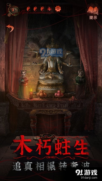 纸嫁衣4红丝缠v1.0.4截图2