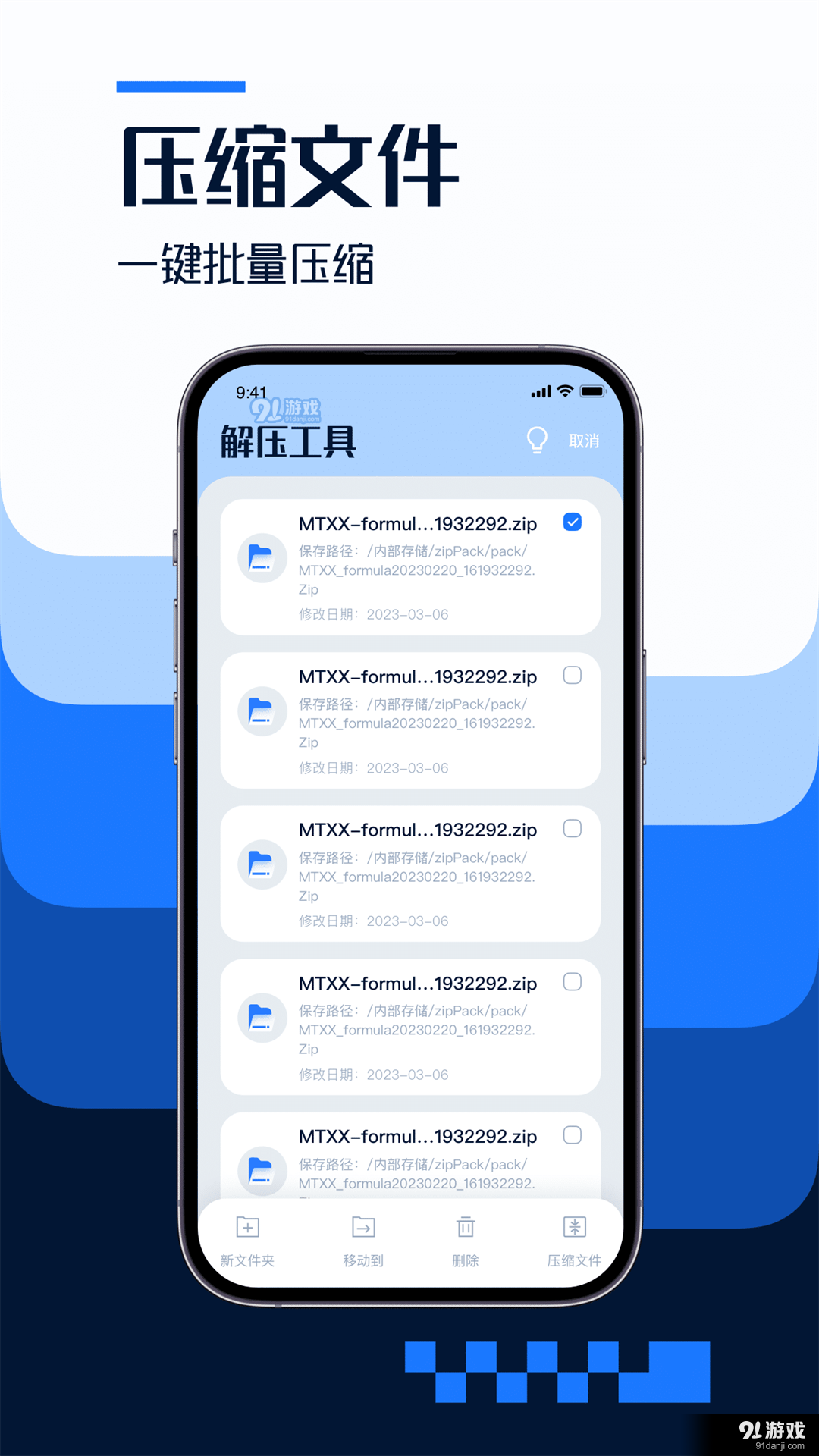 手机解压缩大师v2.9截图2