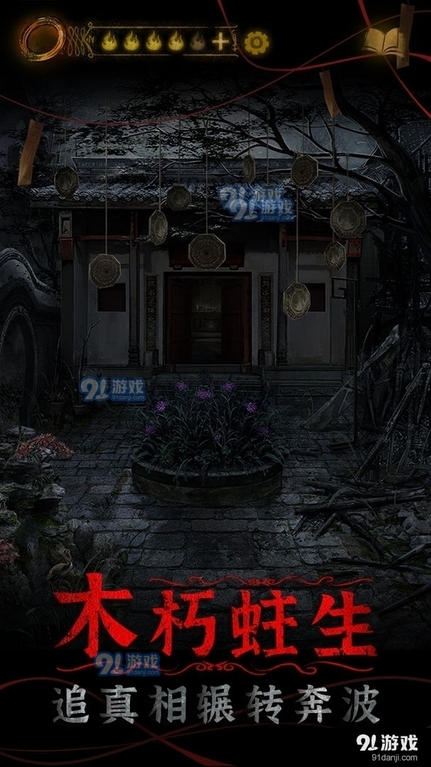 纸嫁衣4正式版v1.0.4截图2