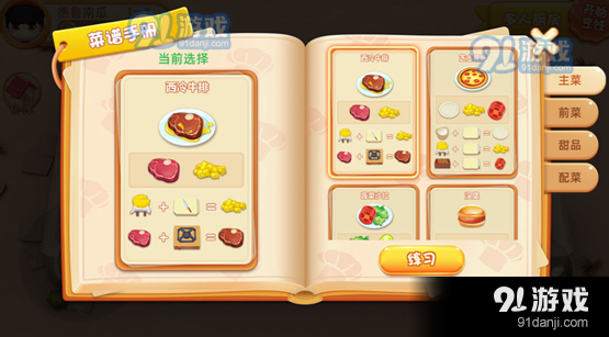速速料理王游戏v1.1.6截图2