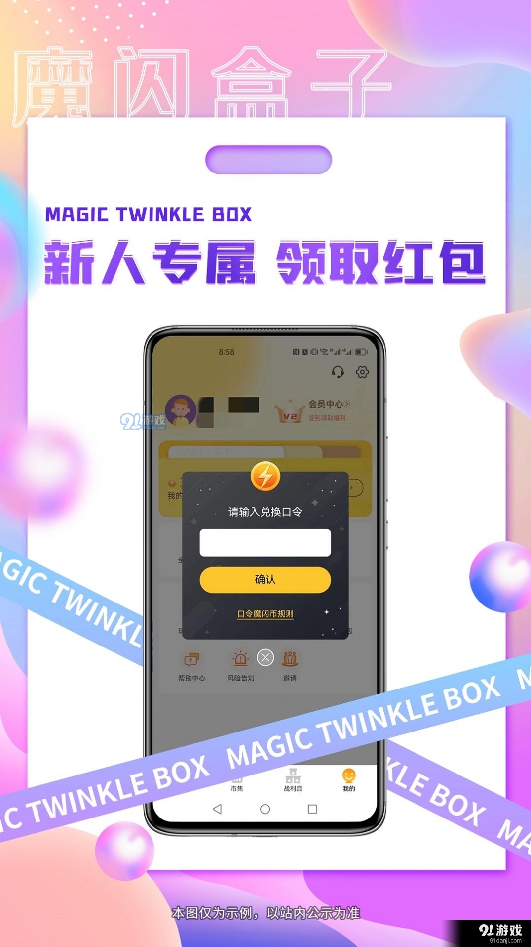 魔闪盒子全功能版v5.2.12截图1