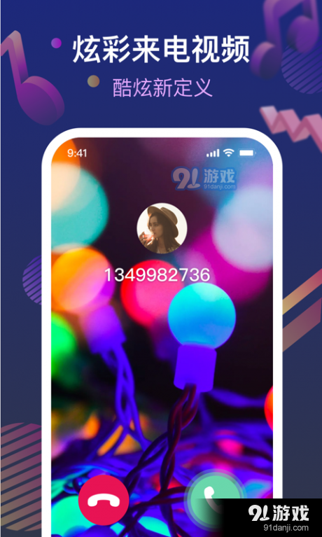 炫玲来电管家v0.3.7截图3
