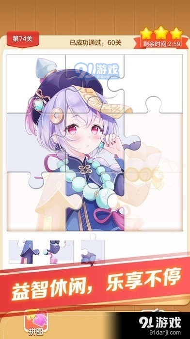 我拼图贼牛v1.4.06截图1