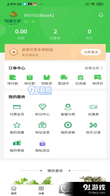 展迪生鲜购物平台v1.1.6截图3