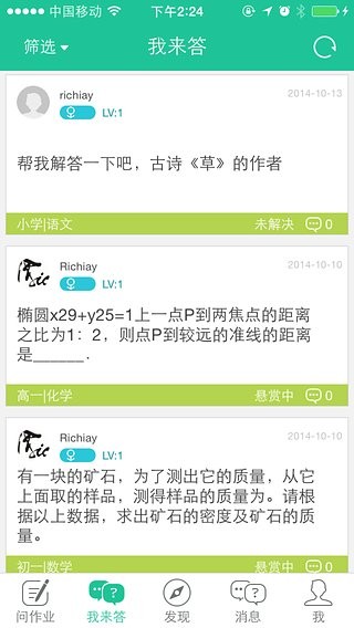 作业问答v2.13截图1