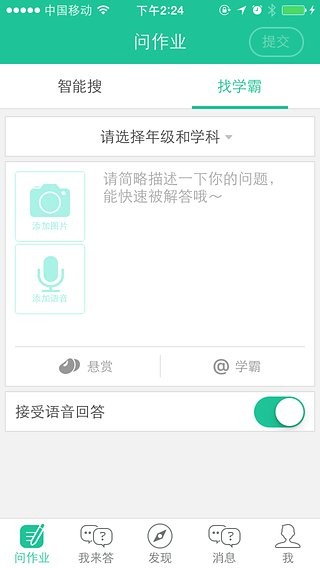 作业问答v2.13截图3