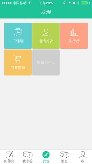 作业问答v2.13截图2