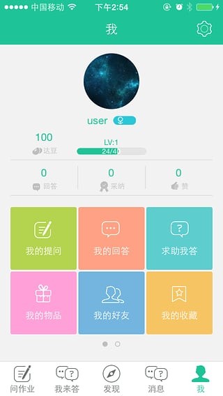 作业问答v2.13截图4