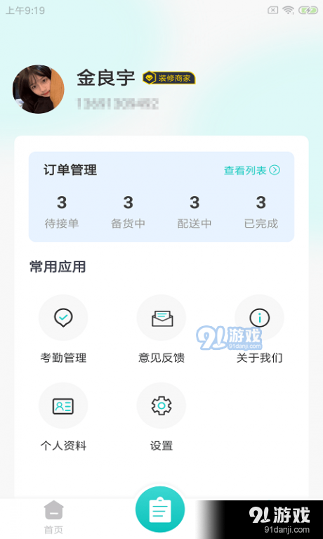 度度蚁商家v1.3.4截图3