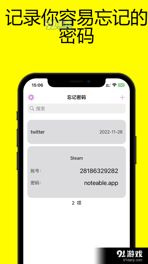 忘记密码v1.55截图3