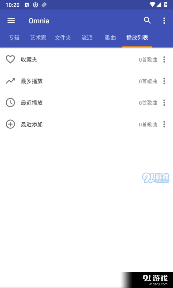 omnia音乐播放器v1.5.7截图2