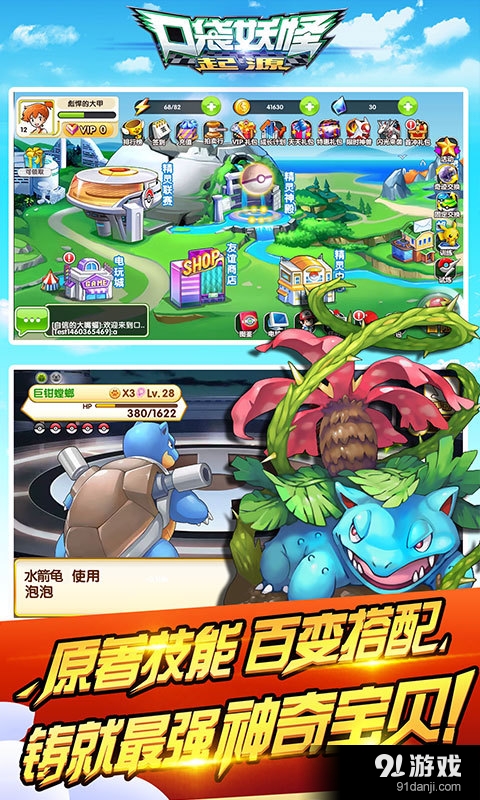 口袋妖怪：起源v1.5.5截图2