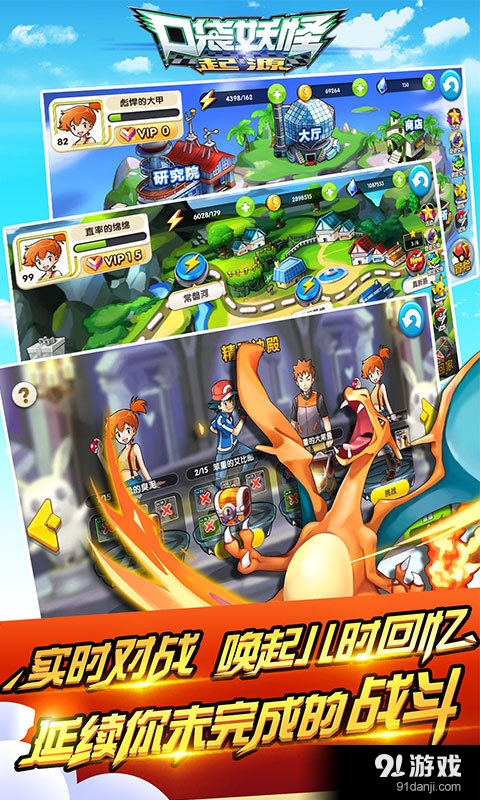 口袋妖怪：起源v1.5.5截图5