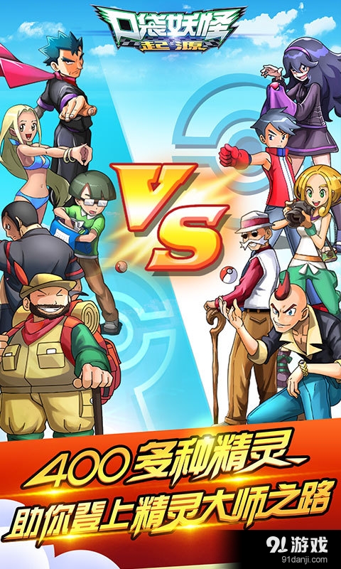 口袋妖怪：起源v1.5.5截图4