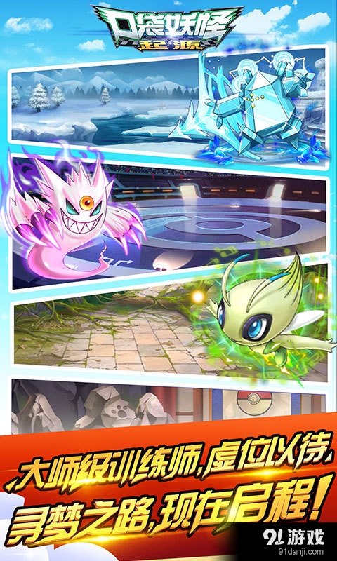 口袋妖怪：起源v1.5.5截图3