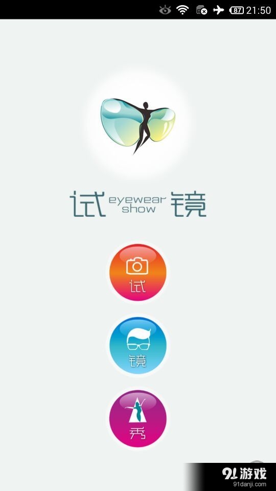 试镜城v2.9截图1