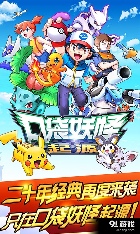 口袋妖怪：起源v1.5.5截图1