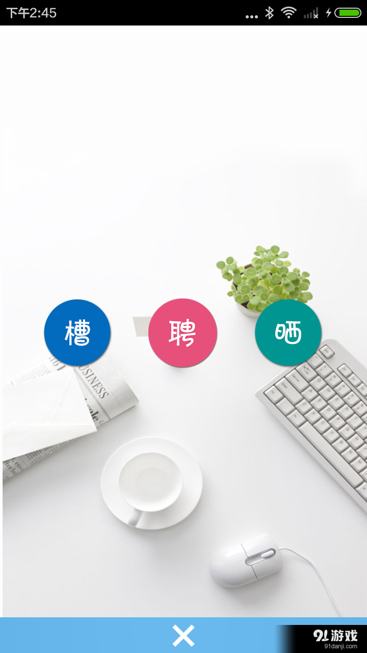 牛人码头v2.6截图2