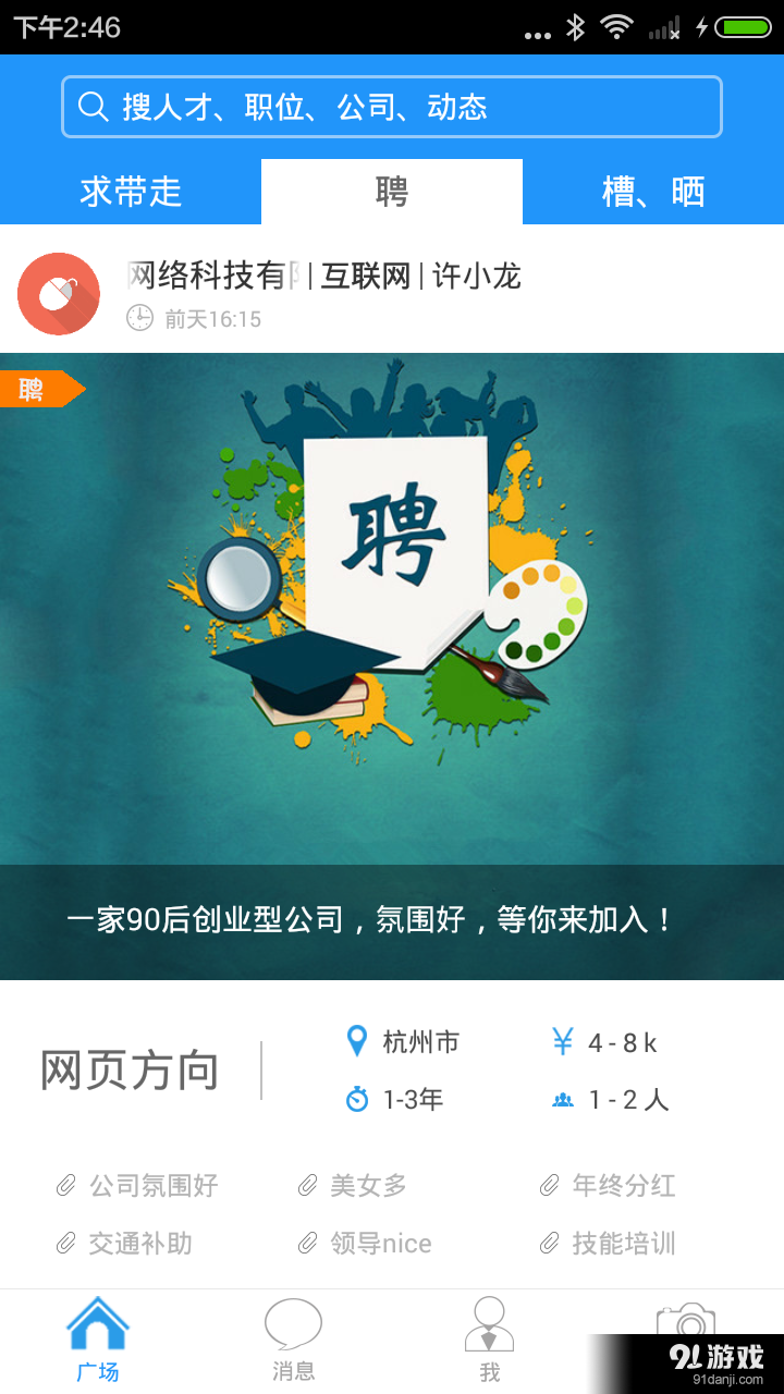 牛人码头v2.6截图4