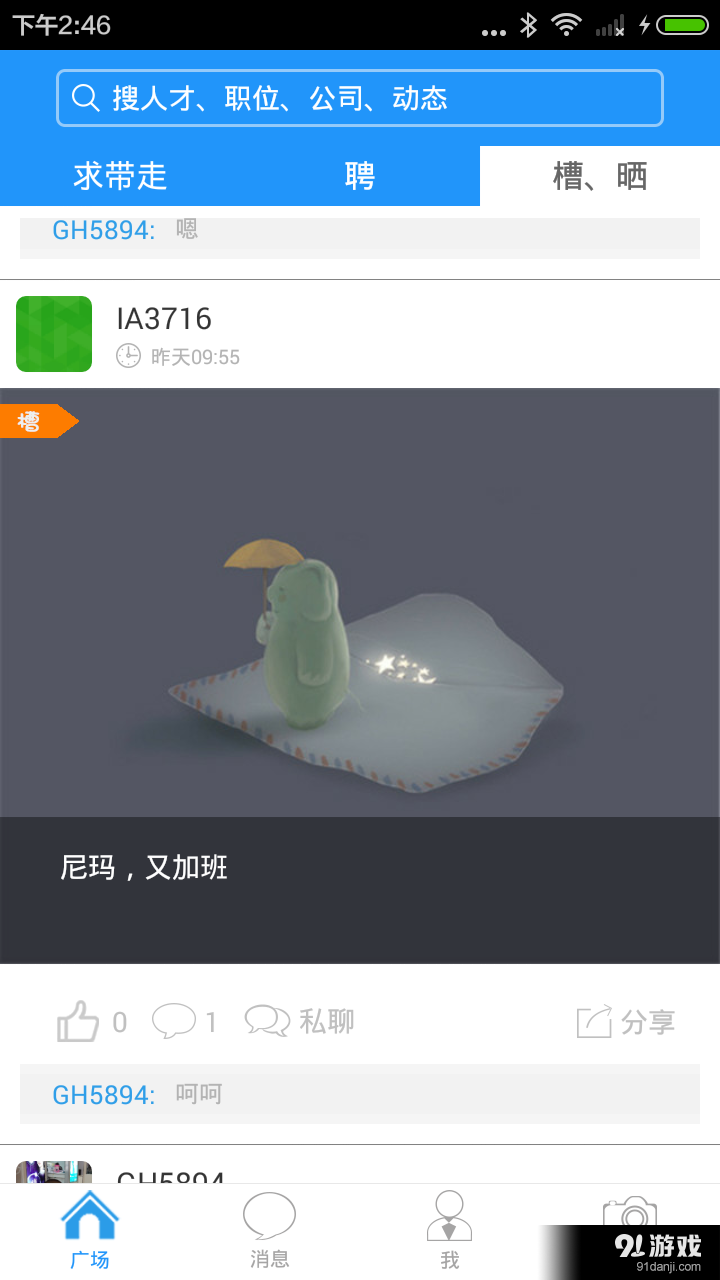 牛人码头v2.6截图5