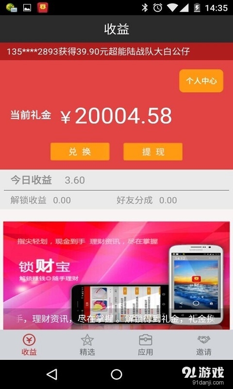 锁财宝v1.6.13截图3