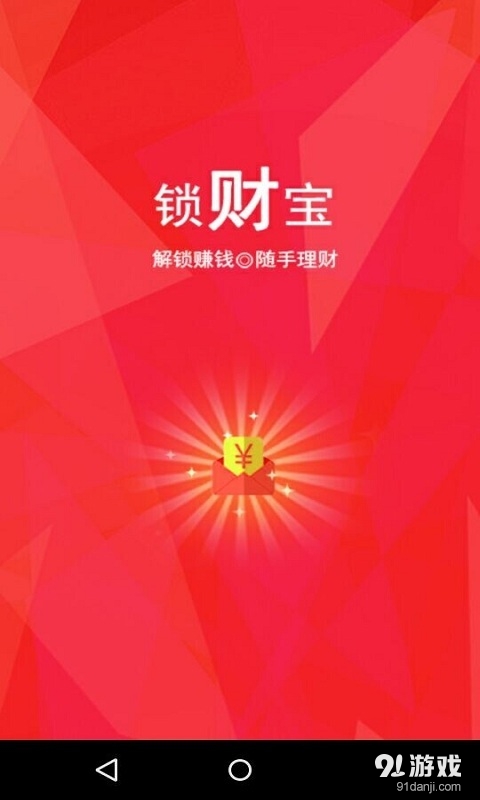 锁财宝v1.6.13截图2