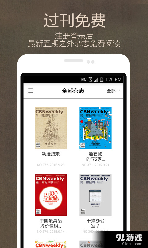 第一财经周刊+v13.11.9截图3