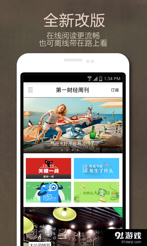 第一财经周刊+v13.11.9截图2