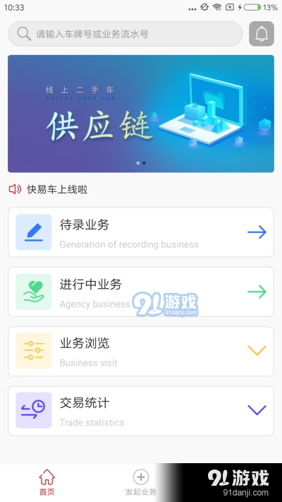 快易车二手车v7.9.11截图2