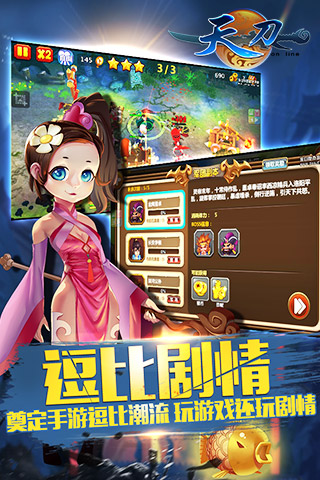 天刀OL安卓版v1.1.6截图3