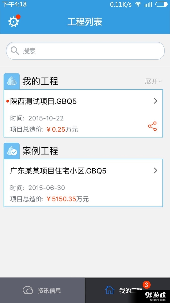云计价助手v1.3.12截图2
